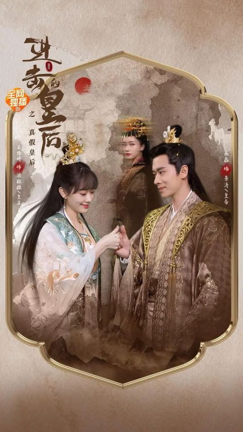 进击的皇后 电影版