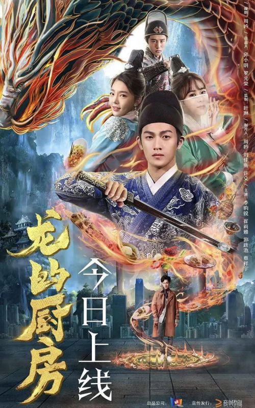 龙的厨房