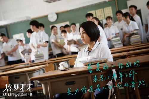 盛夏未来