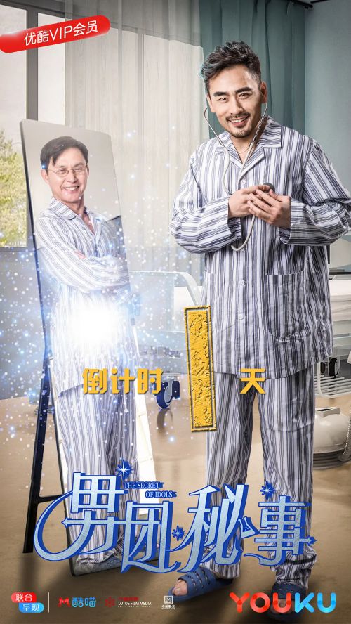 男团秘事