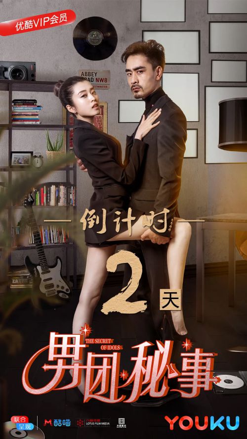 男团秘事