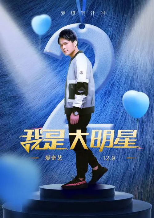 我是大明星