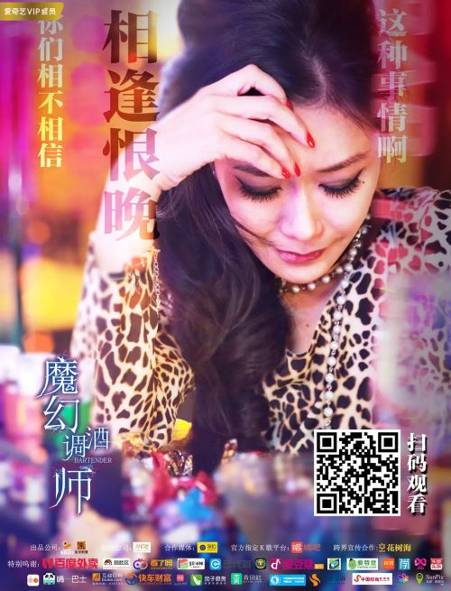 魔幻调酒师之迷失男女