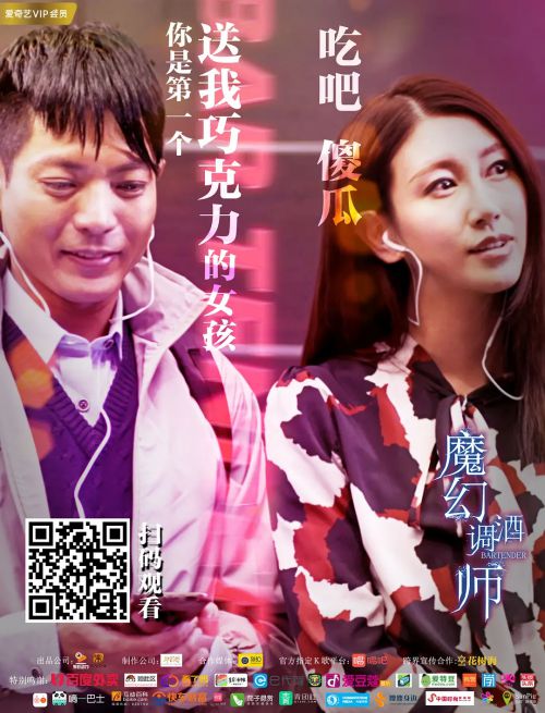魔幻调酒师之迷失男女