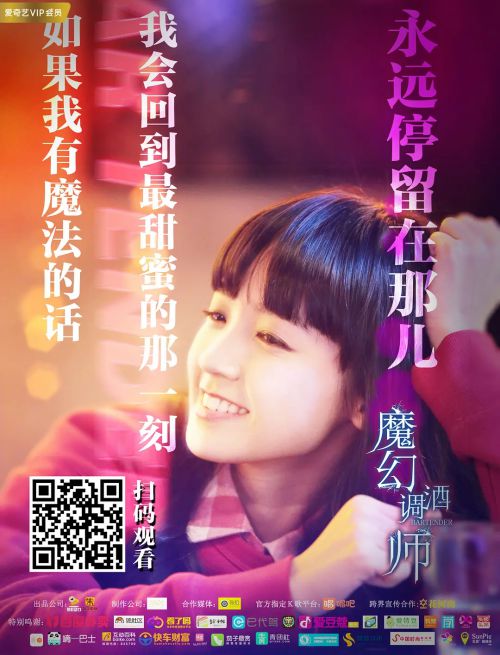 魔幻调酒师之迷失男女