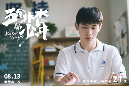 五个扑水的少年