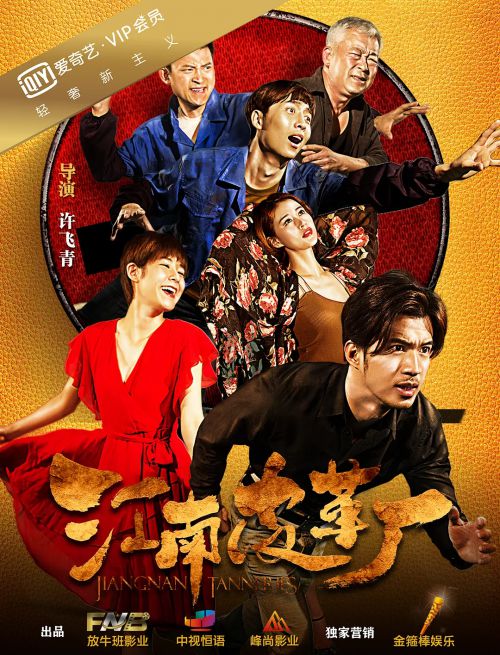 江南皮革厂