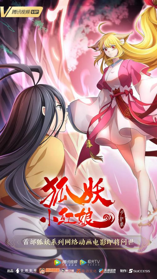 狐妖小红娘·月红2