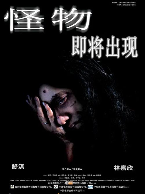 怪物