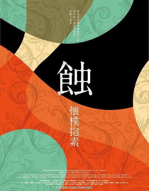 蚀之怀朴抱素