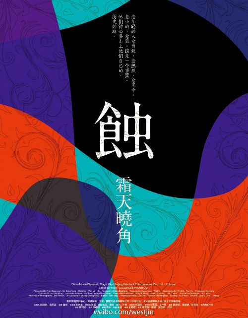 蚀之霜天晓角