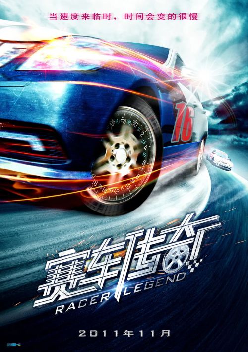 赛车传奇