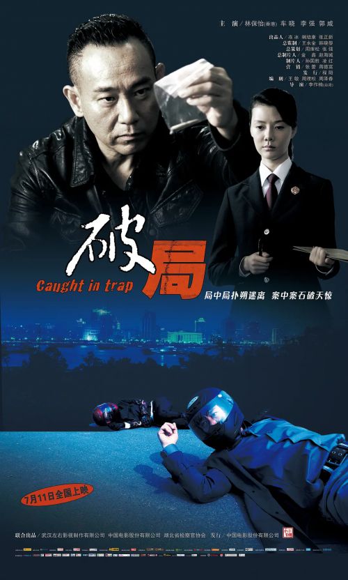 破局