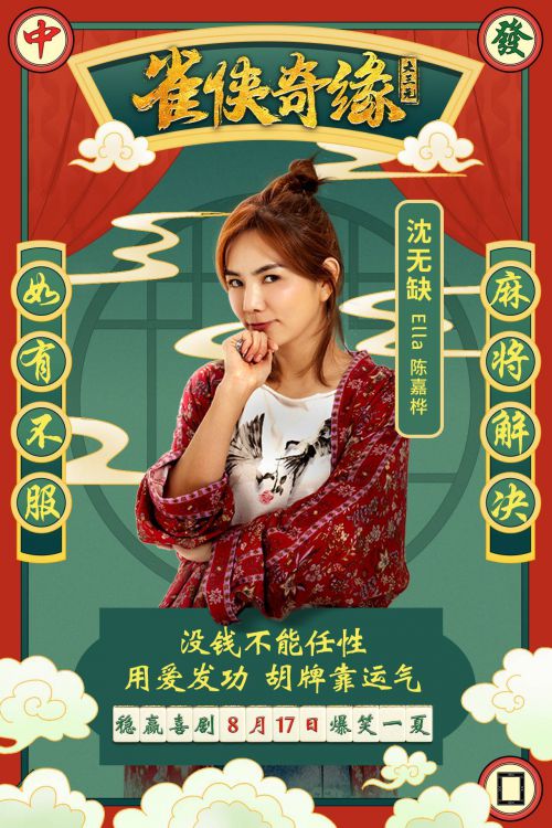 雀侠奇缘之大三元