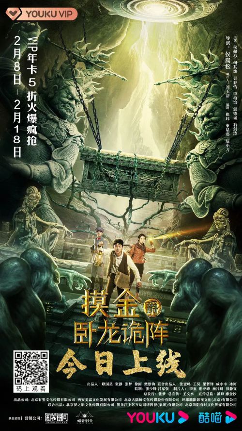 摸金爵之卧龙诡阵
