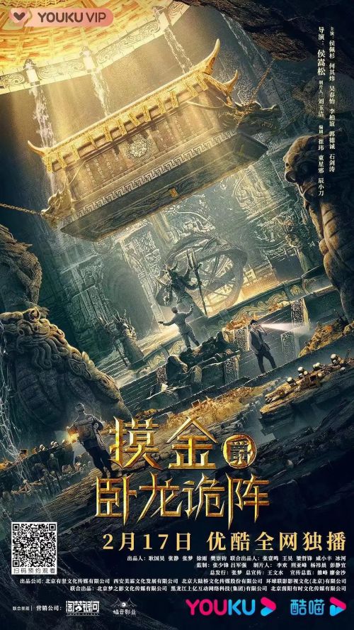 摸金爵之卧龙诡阵