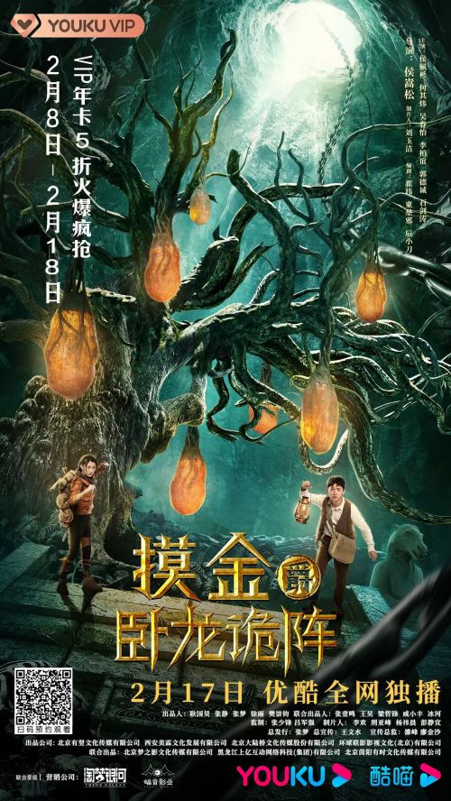 摸金爵之卧龙诡阵