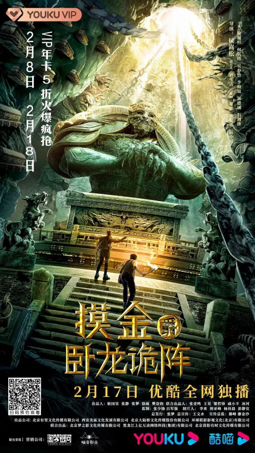 摸金爵之卧龙诡阵