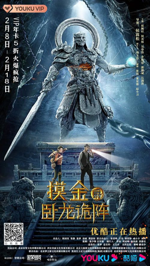 摸金爵之卧龙诡阵