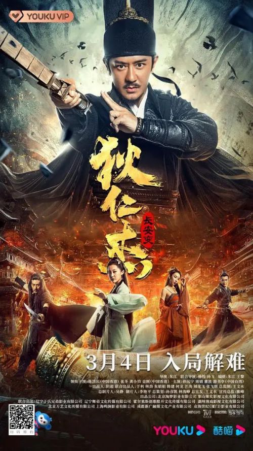 狄仁杰：长安变
