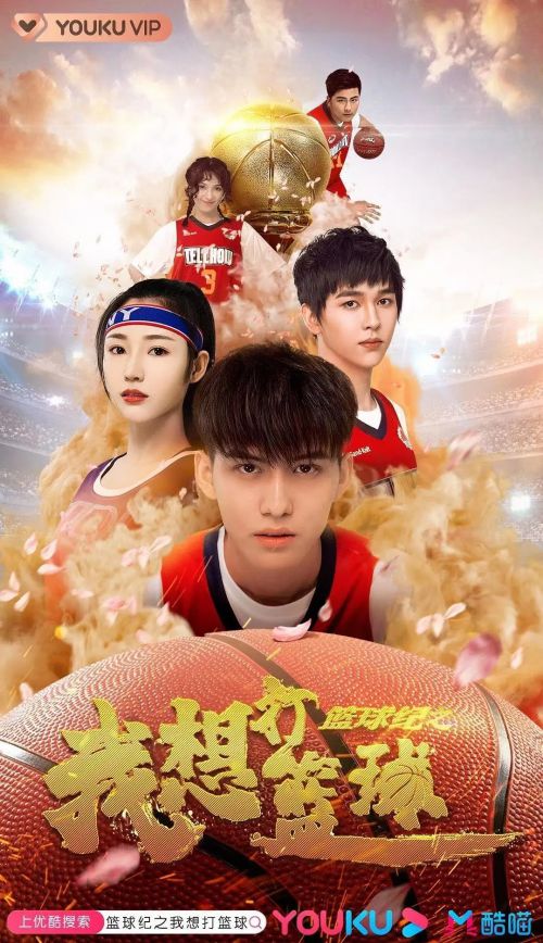 篮球纪之我想打篮球