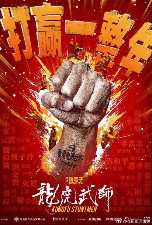 龙虎武师