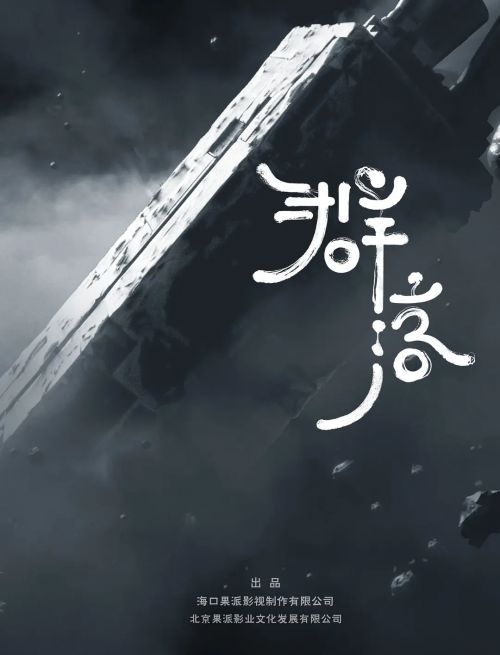群落