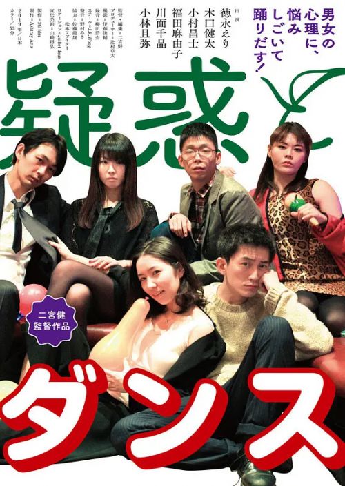 疑惑与舞蹈