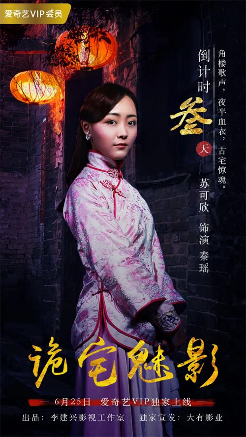 诡宅魅影