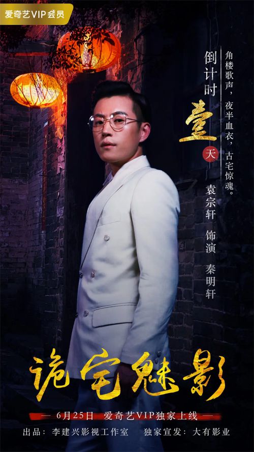 诡宅魅影