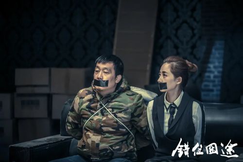 错位囧途