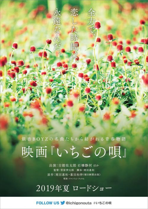 草莓之歌