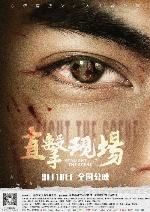 直击现场