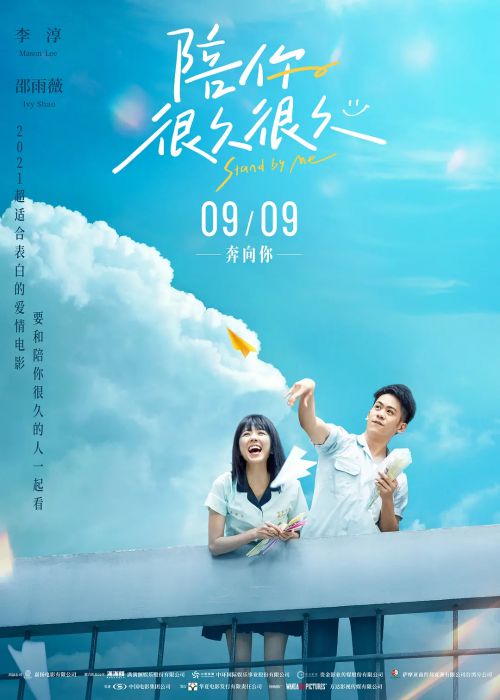 陪你很久很久