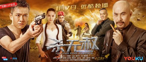 杀无赦