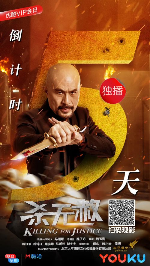 杀无赦