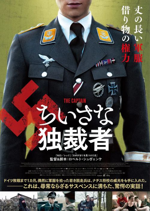 冒牌上尉