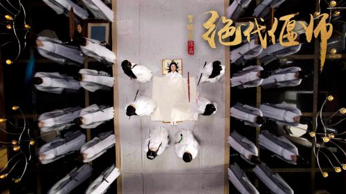 绝代偃师之玉女掌门