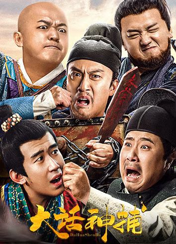 大话神捕