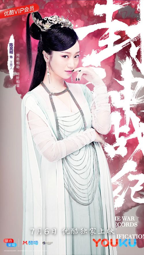 封神战纪