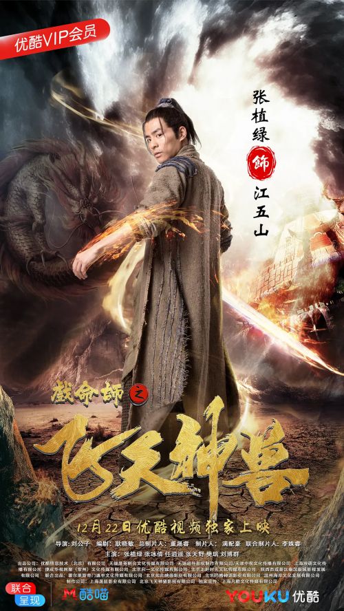 戏命师之飞天神兽