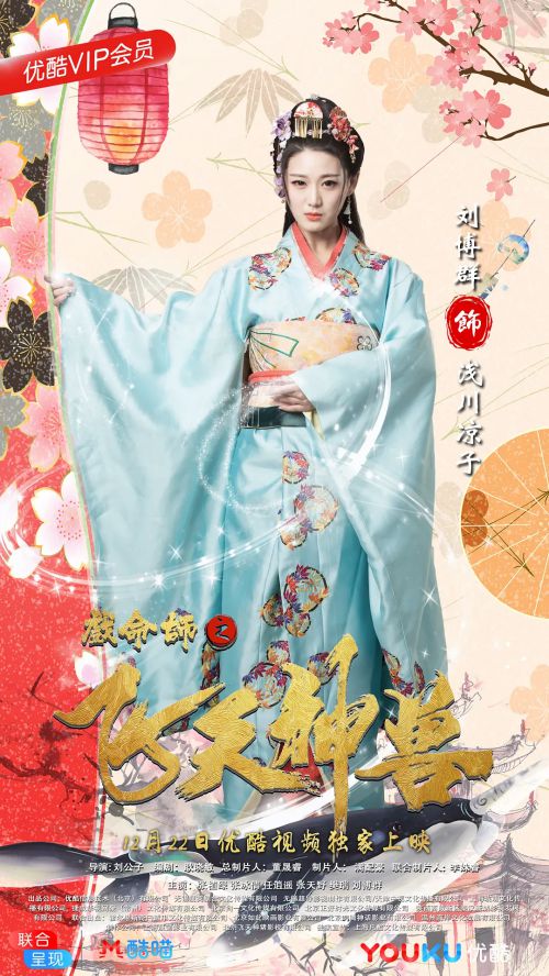 戏命师之飞天神兽