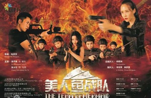 美人鱼战队