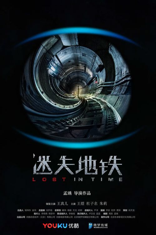 迷失地铁