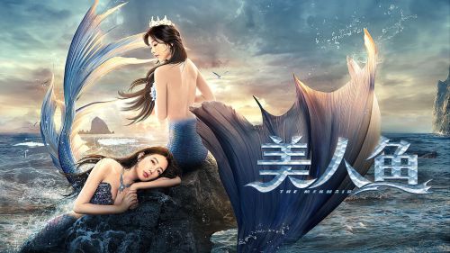 美人鱼