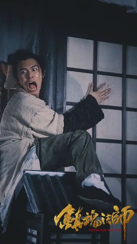 镇魂法师