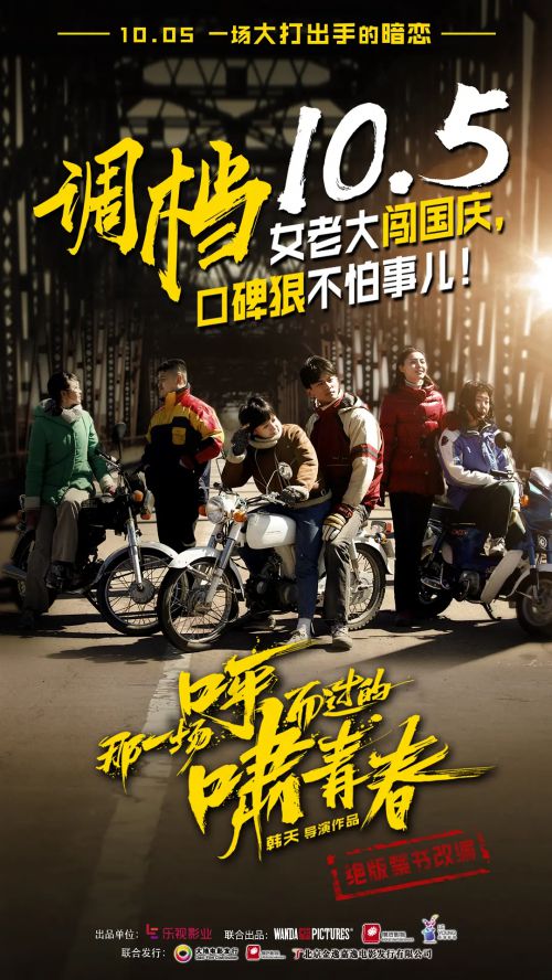 那一场呼啸而过的青春