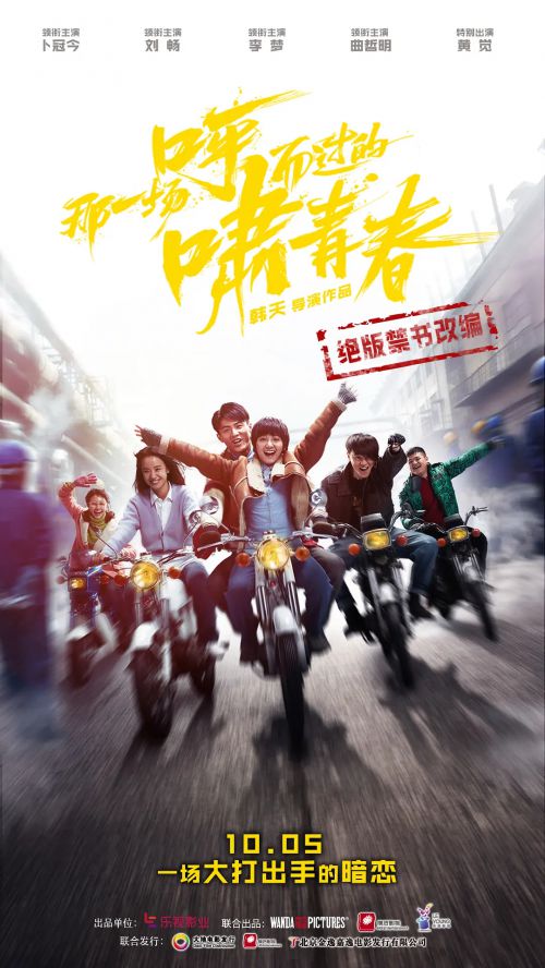 那一场呼啸而过的青春