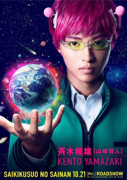齐木楠雄的灾难 真人版