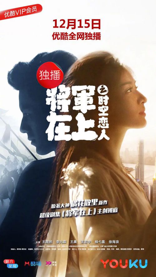 将军在上之时空恋人